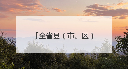 全省县（市、区）委书记培训班在省委党校（甘肃行政学院）开班 胡昌升出席开班式并讲话