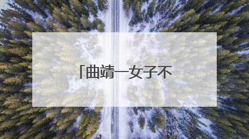 曲靖一女子不仅在银行柜台取钱被拒，2小时后还被抓了！