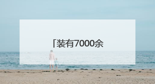 装有7000余元现金的手提包丢了，幸亏遇上了热心市民和驾驶员